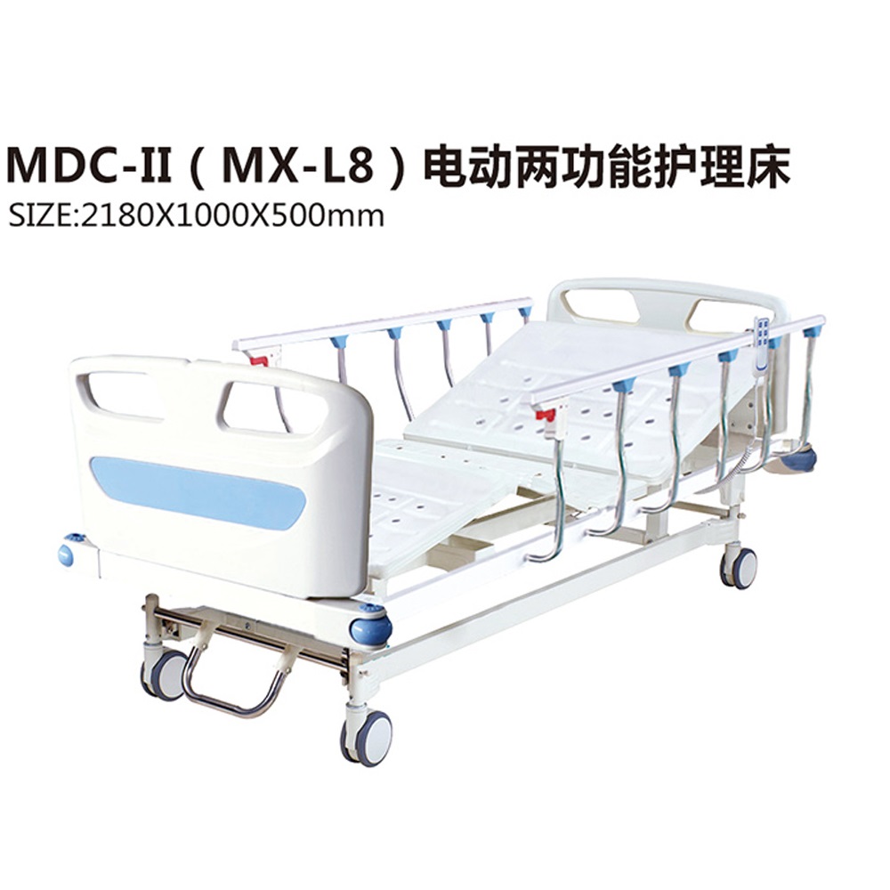 MDC-II(MX-L8)電動(dòng)兩功能護(hù)理床