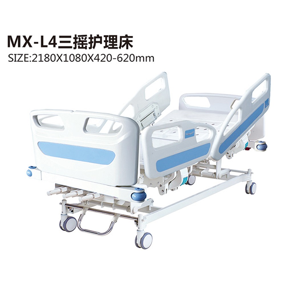 MX-L4三搖護(hù)理床