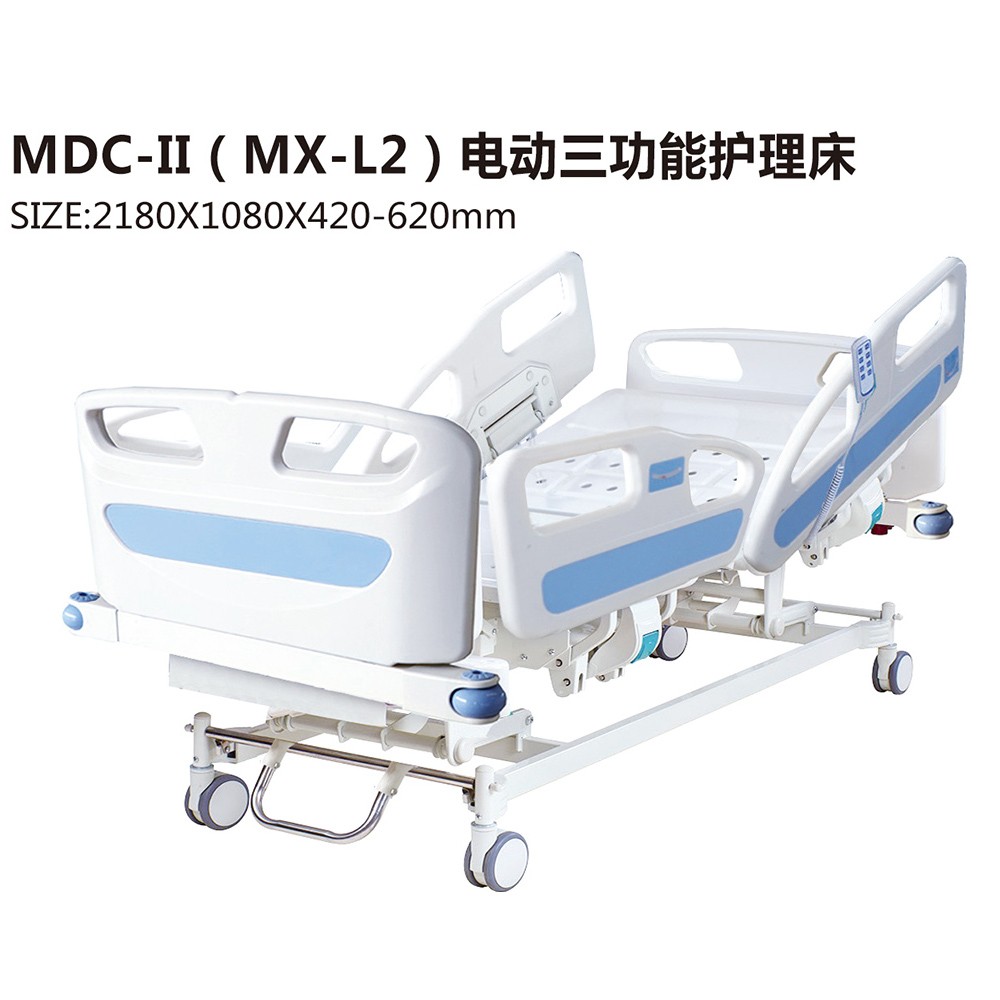 MDC-II(MXL2)電動三功能護(hù)理床