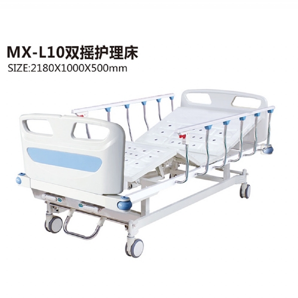 MX-L10雙搖護理床