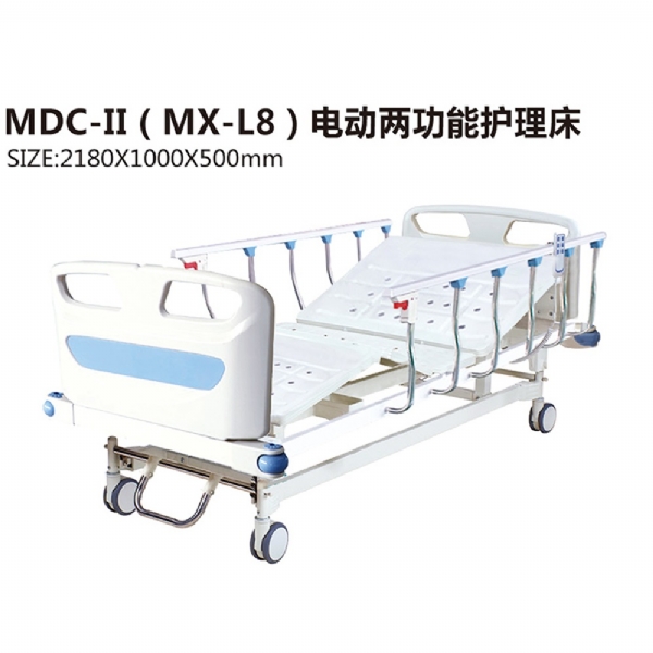 MDC-II(MX-L8)電動兩功能護理床