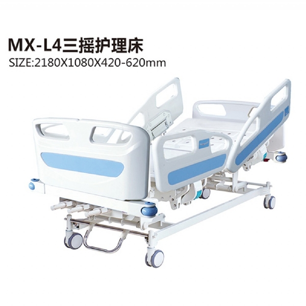 MX-L4三搖護理床